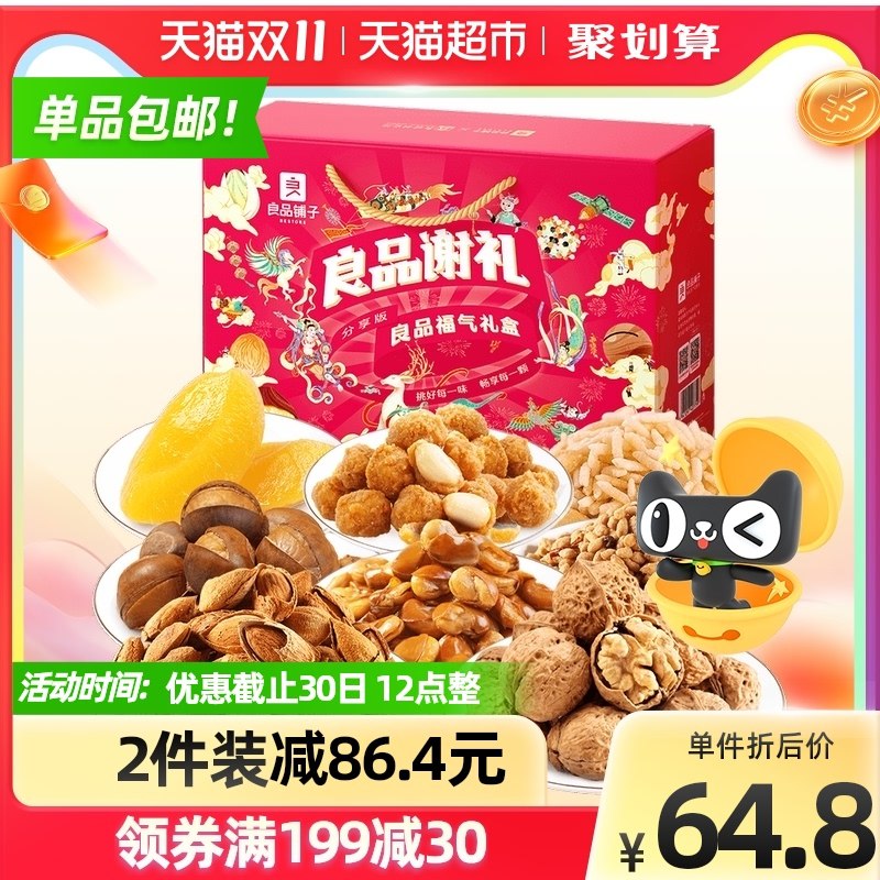 10点开始 拍下48元良品铺子福气坚果礼盒1518g(ldfYXtFK8Kh)/