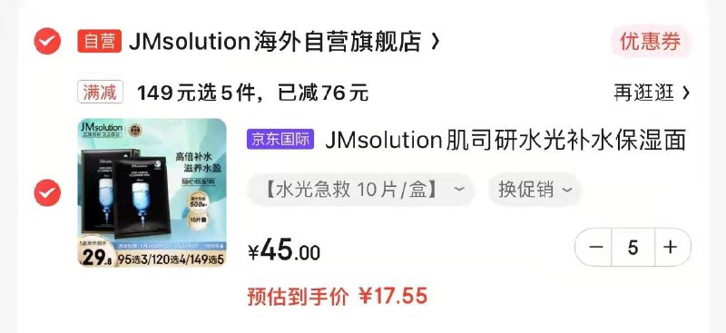 标题下领199-50，拍5件87.75亓肌司研收缩毛孔JM面膜10片