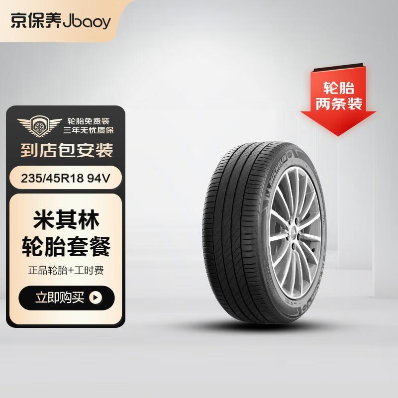 商品下可领轮胎5折券，专区看看