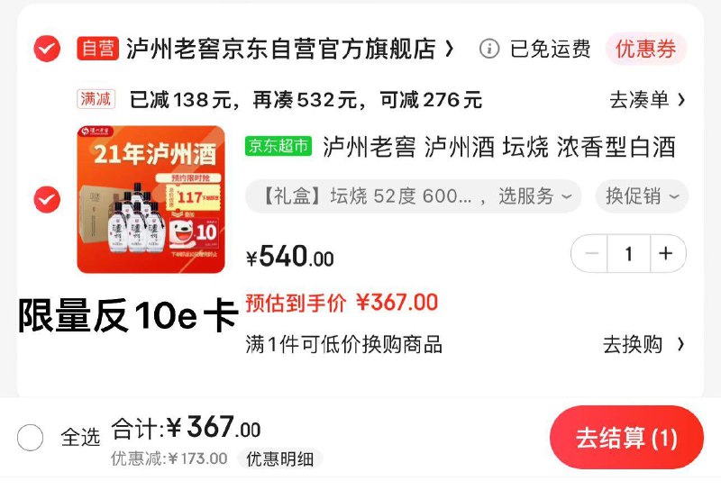 JD 部分地区立减138亓拍1件 拍下367亓限量反10e卡 到手357亓 59.5/瓶泸州老窖浓香型52度600ml*6