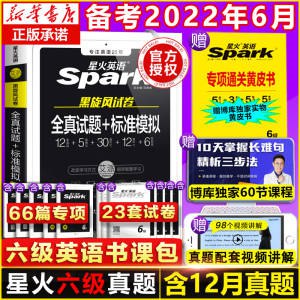 1.领券加入购物车1件星火英语六级真题试卷(83VV2nAwbpB)/