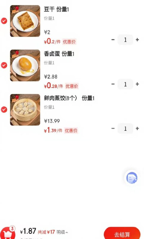 1元左右吃沙县小吃等领东哥秒送 15-14卷