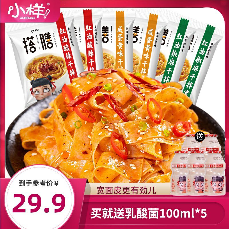 16.9元送乳酸菌5瓶100ml小样官方旗舰店酸辣红油面皮6袋装(jdKucSf90ND)/