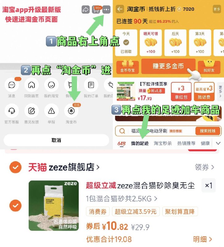 10.8亓✨一斤猫砂才合2亓zeze豌豆石墨烯混合猫砂2.5kg-①点啇品右上角，进“淘唫帀”②再点“我的足迹”加车拍9/kNt84RzM3es// AA11
