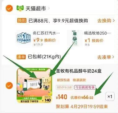 2.1亓/盒的圣牧奶，神价返15亓猫超卡 88vip51亓/-1、领券收臧加购 叠140-10券2、淘首页-天猫超市-今日疯抢找到商品在加车1件 下単就行-圣牧有机纯牛奶品醇200ml*24盒)aLC0dObid3w)/ AC01 CZ11//