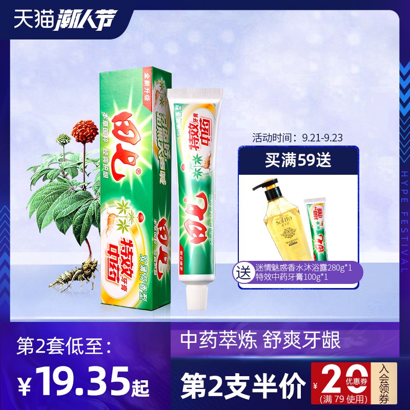 14.9元 田七牙膏100g*2支(8RPScUMDCpq)/