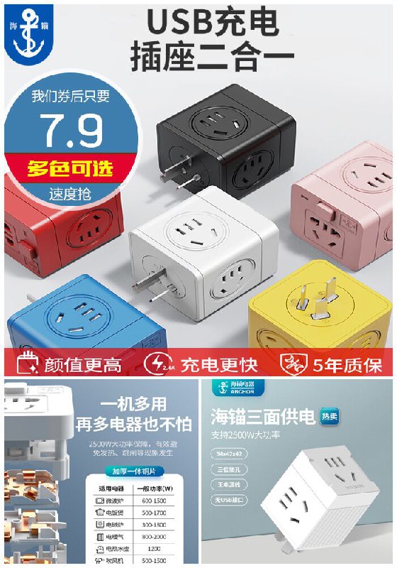 【海锚】一转五魔方usb插座转换器原价9.9元【券后7.9元】包邮