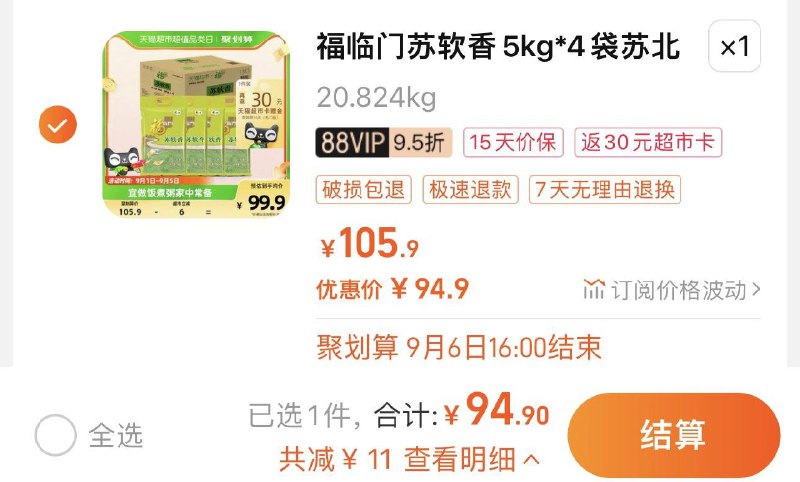 88vip拍下 【94.9】反30卡到手 【64.9】折1.62/斤福临门大米苏软香5kg*4袋共40斤/ CZ3457 /)xXxCdCvcKzT)//
