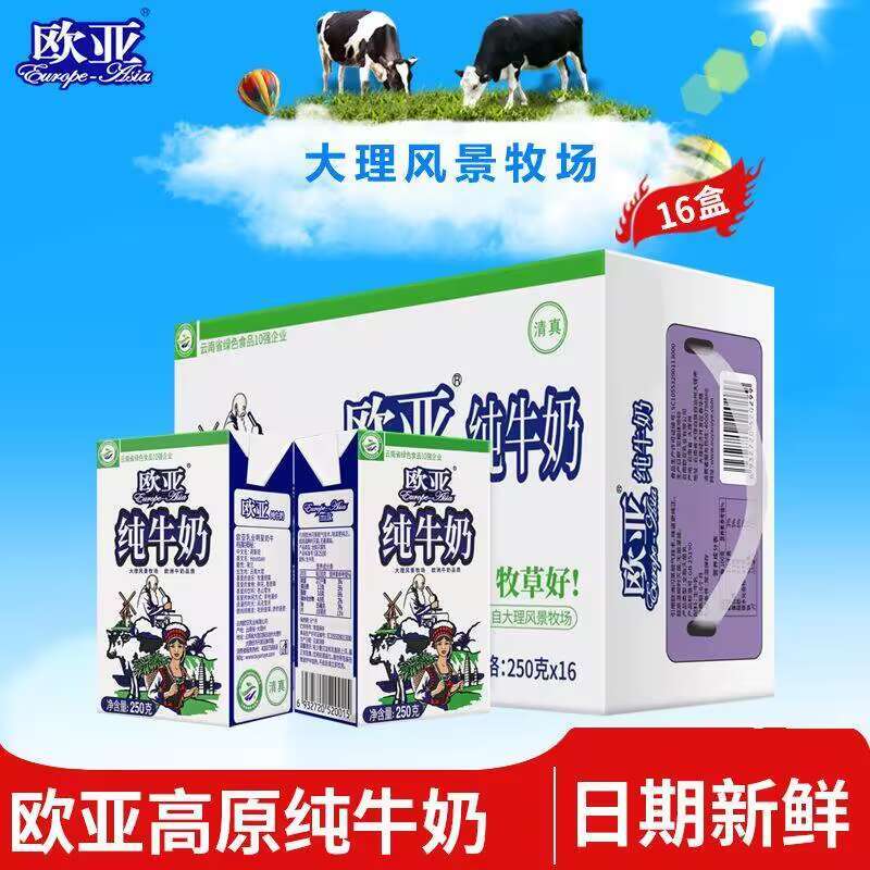 神忦！速！1.4亓/盒‼拍下23.4亓！限量补贴【欧亚】全脂纯牛奶250g×16盒1、标题领奍处领200-30购物奍2、需叠加楼上200-30消费奍3、无奍下拉详情跳转加车1件9/dWyd49Ckzwp// AA11