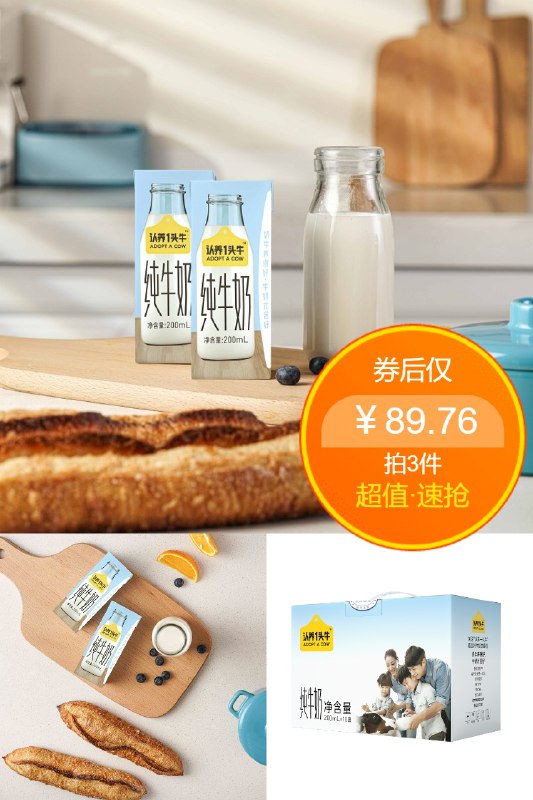 8拍3件89.76元 叠加美食券75.4元认养一头牛全脂纯牛奶200ml*30盒特别是端午要送礼两箱牛奶不能少(9VnO2OKFPjB)/