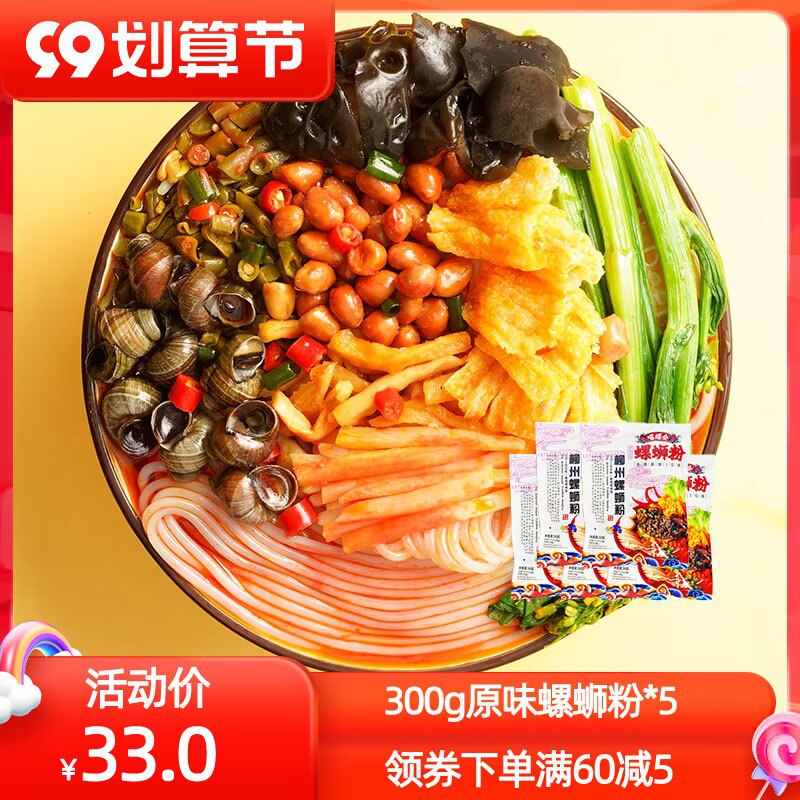 1.领券 加购物车1件【嘻螺会专卖店】嘻螺会柳州螺蛳粉300g*5袋(5JV32EWh8NE)/最好吃螺蛳粉之一 很多人问超市一包十几块 好价抓紧屯了赠腐竹料包15g、酸笋料包30g