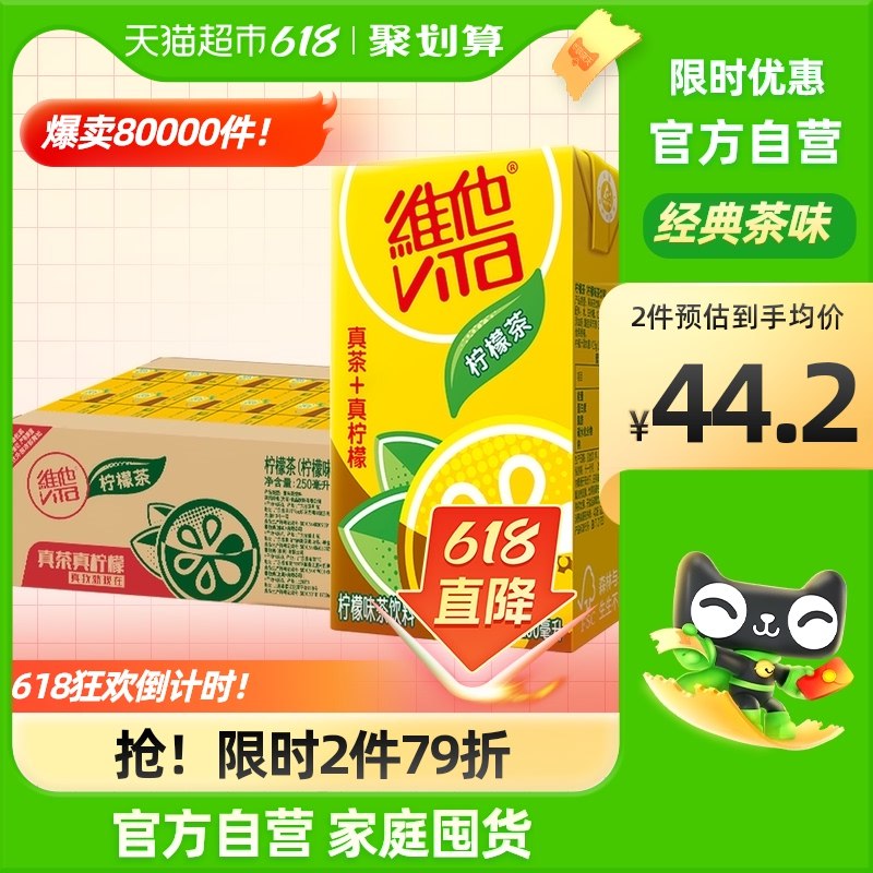 88-5亓券后78.3亓 拍2件维他柠檬茶共250ml*48盒(QLzk2MddCgd)/