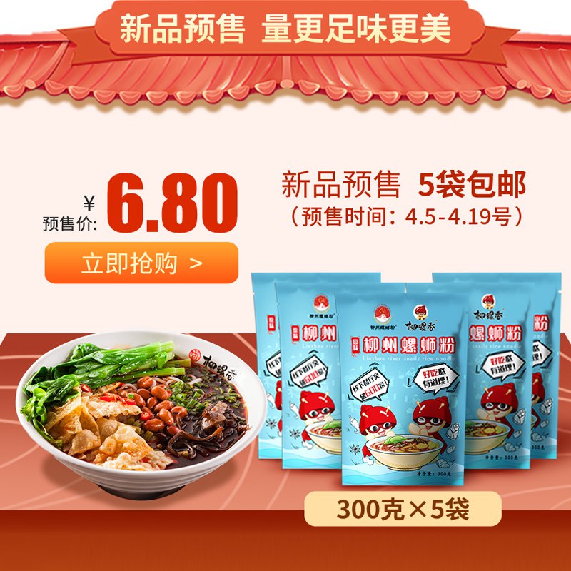 预售 柳螺香柳州广西原味螺蛳粉300g*5袋最晚21号发货  27.9元  