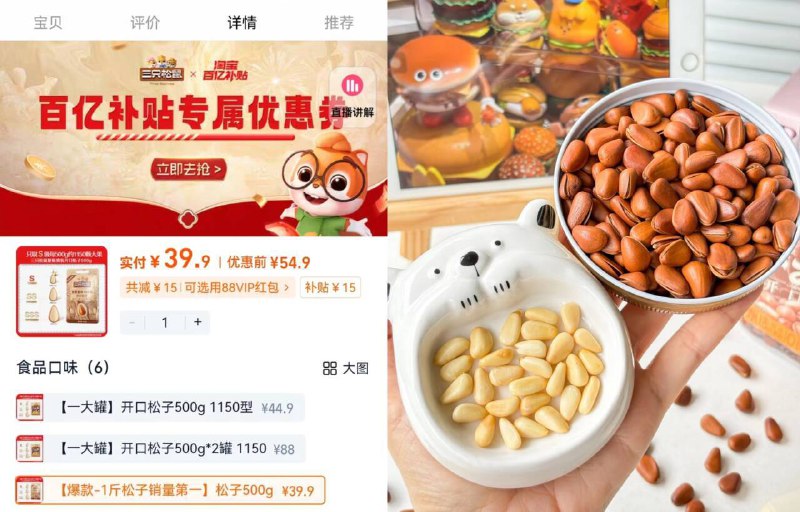 39.9元 百亿补贴❗三只松鼠量贩东北松子500g粒大饱满 颗颗好剥不费手✌️吃口满嘴松木香 超市卖巨贵!-9/Jvg844MoyyI// AA11