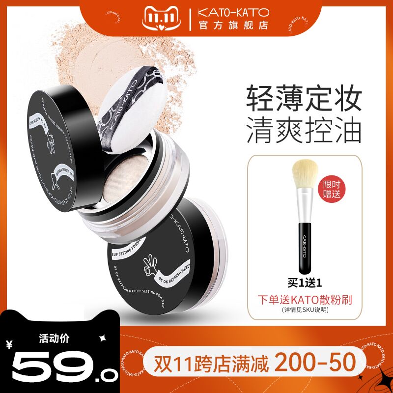 39元 kato旗舰店刷新OK系列多色号雾面散粉(CfnxXuleK3N)/ JD红包：