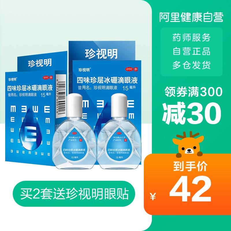 29元 阿里健康大药房珍视明滴眼液15ml*2瓶(tiEKcidSc3s)/