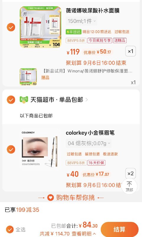 2.拍2件 vip折单件 【17.07】(一起提交.按需退留)珂拉琪小金筷眉笔女防水持久*2/ CZ3457 /)TPoSdCsEBWj)//