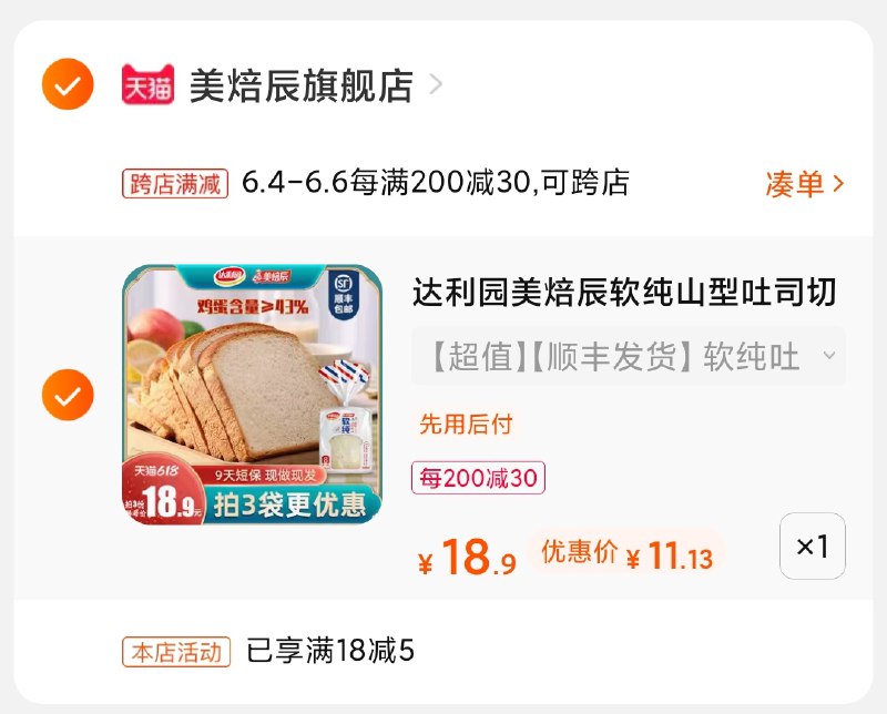 2.凑单商品 也加购物车1件(4VQGXgNNg8r)/ 两个商品一起【提交并付款】然后再单独【退款凑单商品】达利园短保吐司 到手11元---每天都要领3️⃣次！记得哦👉