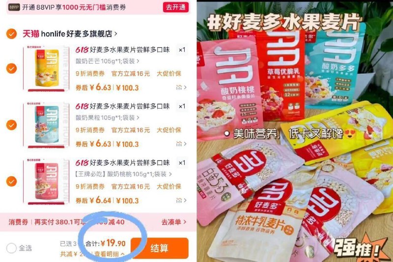 9.9/袋👉选❸件 19.9💰好麦多.水果麦片105g*3袋一分钟 就能搞定懒人早餐健康低脂！泡酸奶吃最绝😍-9/aP76fYVrm2E// AA11  ---每日红包 u.jd.com/0apPWo4