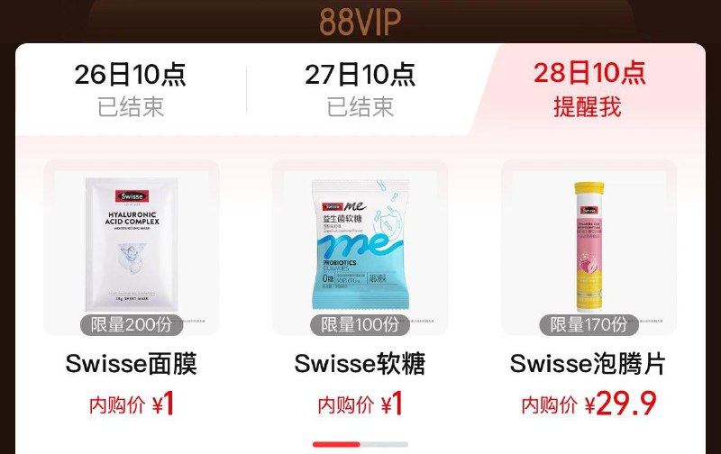 10点tb搜88vip内购会斯维诗秒杀1亓