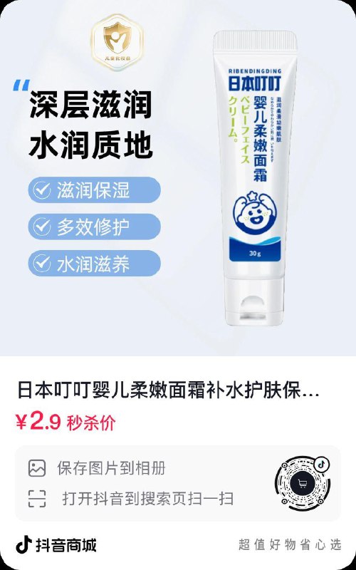 dy2.9曰本叮叮面霜30g------𝙏𝘽  超级红包d.618day.com/618