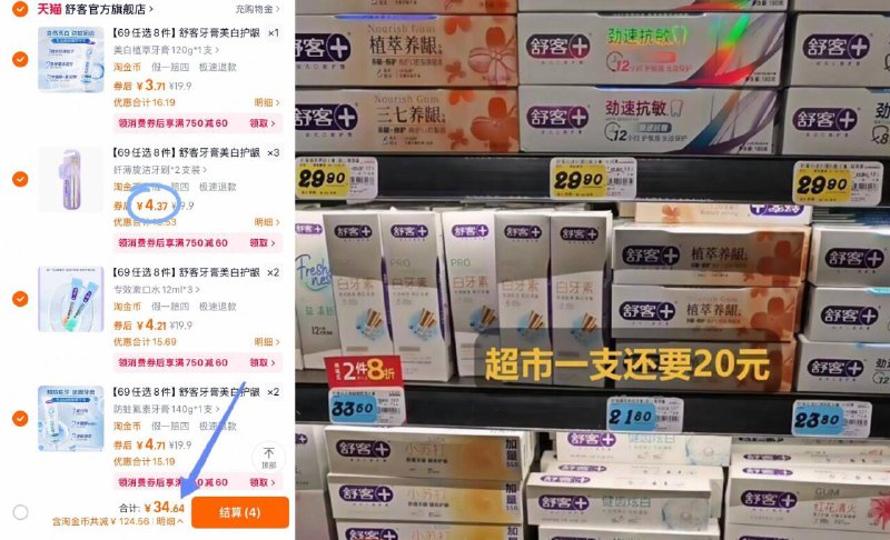 冲⚡舒客合集来撸🚗下拉详情 淘金币抵扣任选❽件💰34.6，超划算！牙膏/牙刷/牙线都按需拍超市十几/支起步  别去挨宰多效护理洁净口腔 养护牙龈-9/Nqe046VQ1t3// AA11
