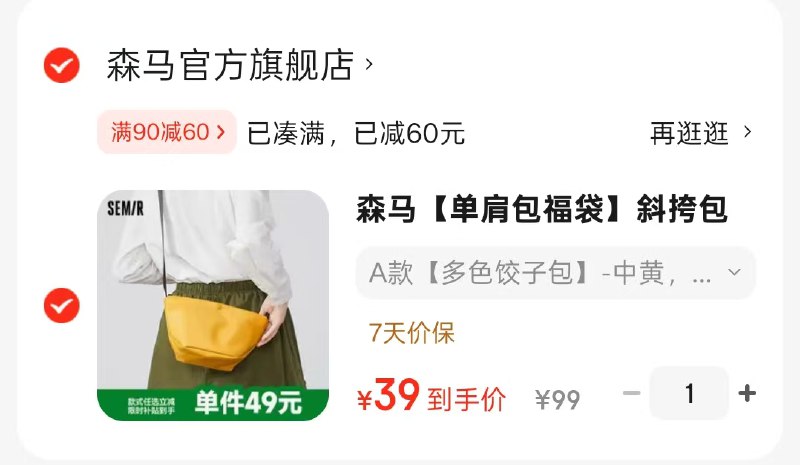 森马 女士休闲百搭运动斜跨通勤单肩包任选饺子包/牛角包/熊猫包/蝴蝶包