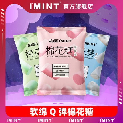 3件 拍3件 9.9元imint果汁软流心棉花糖80g*3包(IMA52KEL6QX)/入口即化~不沾牙香甜不腻，弹劲十足！