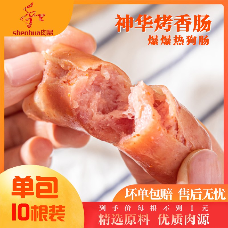 19.9元 shenhua旗/舰店台湾风味热狗烤肠30根(VPrR2DQfZso)/ AC01 CZ0000/这次才折6毛钱一根啊！炸一炸或者烤着都好吃~