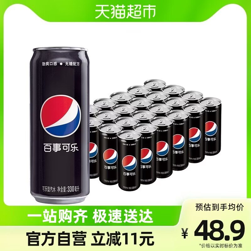1.领券加入购物车1件百事可乐无糖330mL*24罐)ztm4dlN9p54)/ CZ11/标题下有3福袋叠加