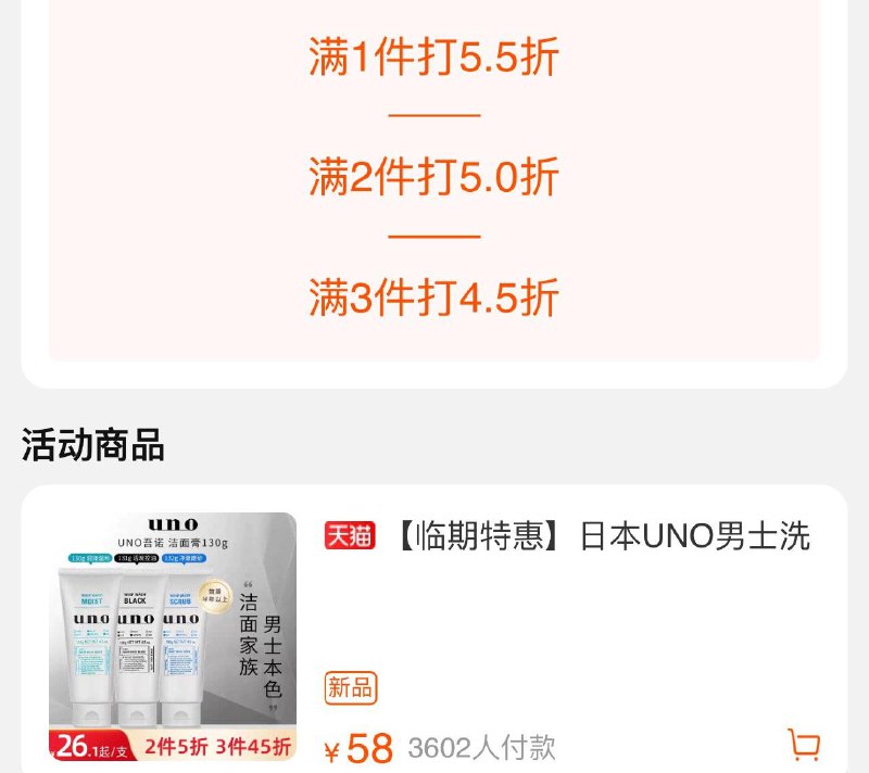 1-fino海外 199-50/ CZ0001 / dl452.kuaizhan.com/?0kmLdD9euwe //UNO男士洗面奶130g，有临期3件45折/ CZ0001 / dl452.kuaizhan.com/?x4urdD9e7X8 //