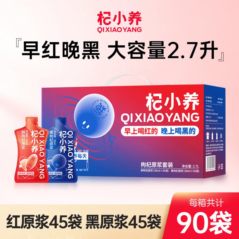 宁安堡 红黑枸杞原浆 90袋/箱