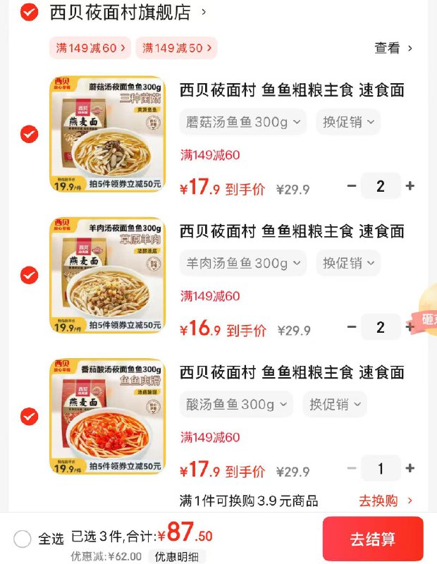 西贝莜面村 酸汤莜面鱼鱼 300g