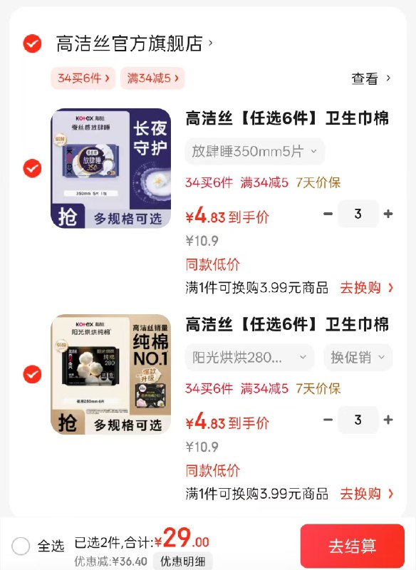 高洁丝卫生巾棉柔组合臻选放肆睡全周期日夜用套装