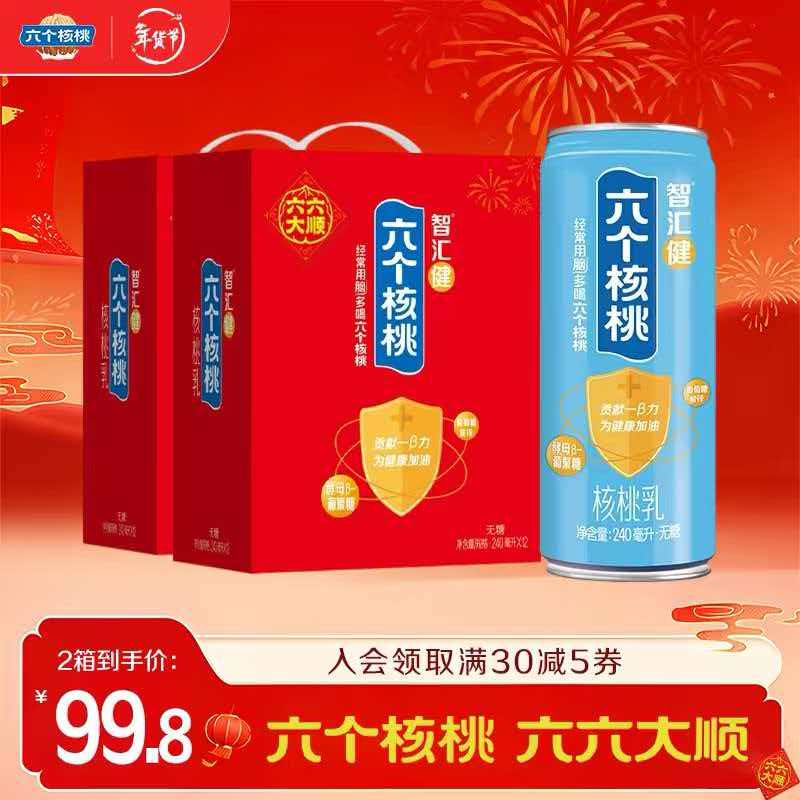 六个核桃 六六大顺礼盒240ml*12罐*2箱