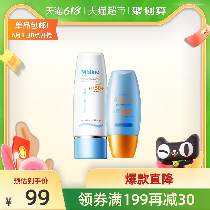 0点开始69元 叠88-5券泰国Mistine蜜丝婷防晒套装2支(NYHMX5lbqdA)/  ---每天都要领3️⃣次！记得哦👉