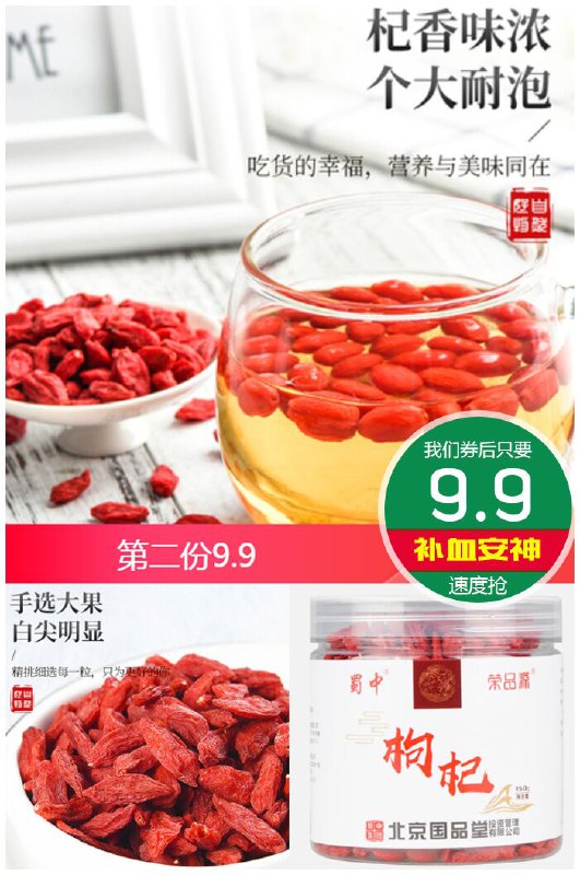 【荣品源】宁夏大颗枸杞150g原价19.9元【券后9.9元】包邮