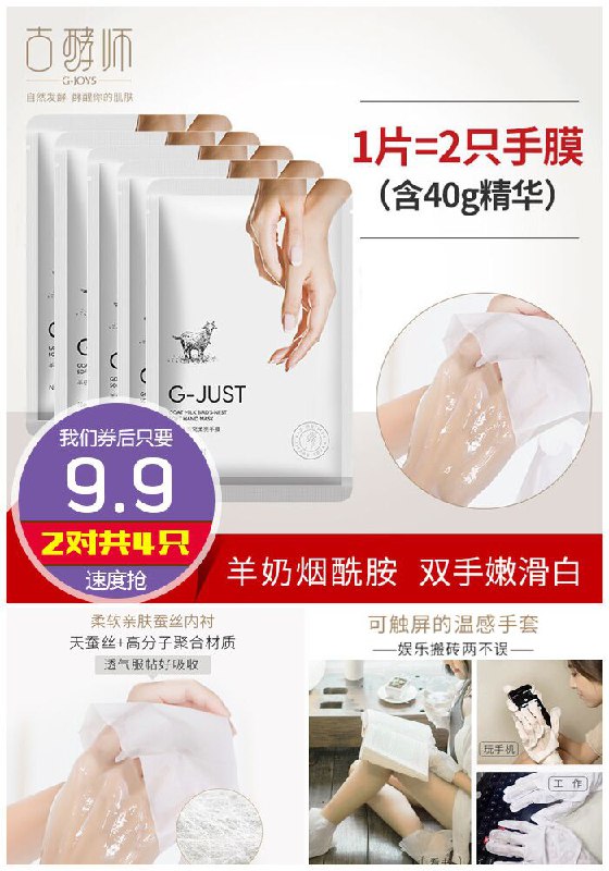 【古酵师】嫩白保湿补水手膜2对4只原价19.9元【券后9.9元】包邮下单：