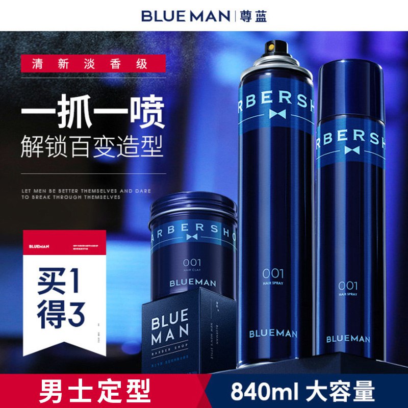 9.9元【尊蓝旗舰店】男士发胶定型喷雾420ML(1EHrX8y5G5f)/