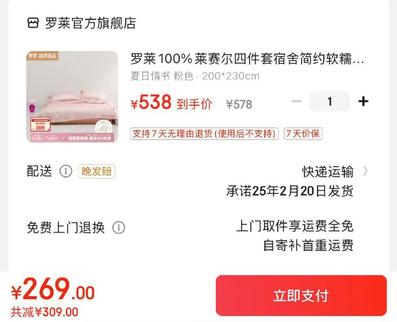 罗莱100%莱赛尔四件套提交付窾抵扣到手269亓领