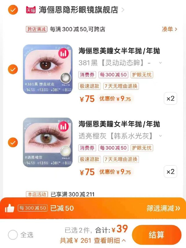 1-拍4件39海俪恩美瞳半年抛、年抛/ CZ0001 /)vy4kdKSXlxs)//---全品券 d.618day.com/618