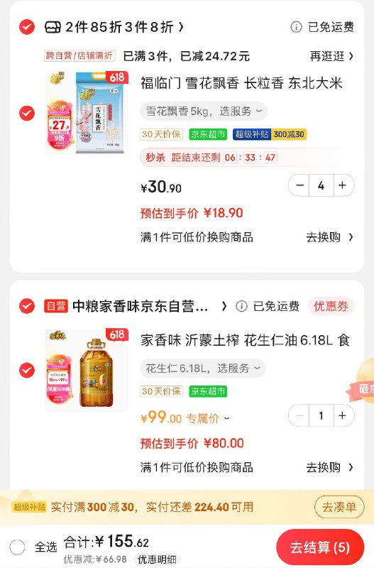 会员中心10积分+99💵兑换花生油6.18升凑9折券+200-20补贴到手80左右一桶