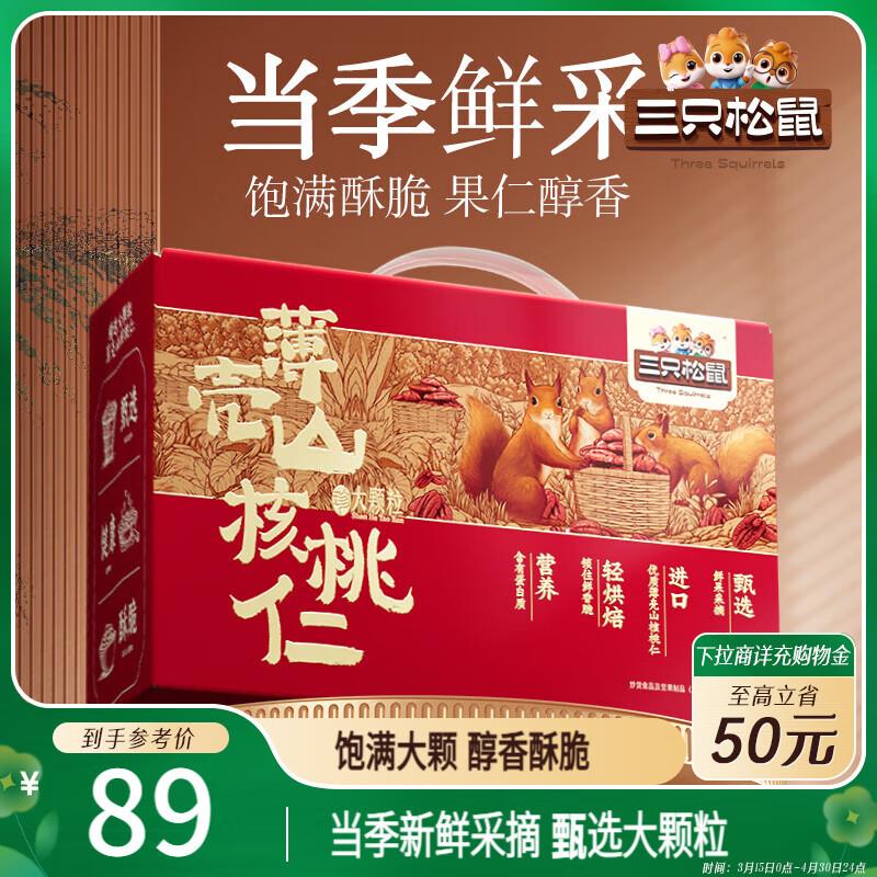 三只松鼠 薄壳山核桃仁500g/碧根果仁部分地区28.7