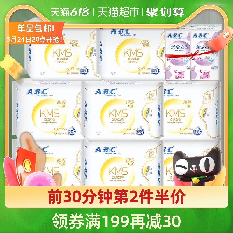 20点开始 限时前30分钟拍2件叠88-5券 到手74.5元ABC棉柔透气组合20包共136片(BhXvXfJJyl5)/