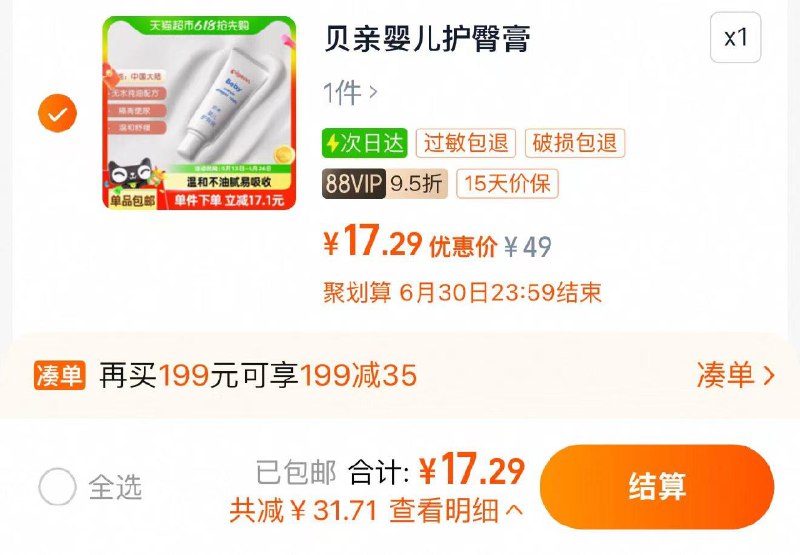 收藏-桃金币频道搜索加购抵扣1.47亓金币 叠2亓福袋拍1件 88vip拍下到手17.29亓Pigeon贝/亲婴儿护臀膏护臀霜/ CZ3495 9/O7xoV7aqOnH// AC01://