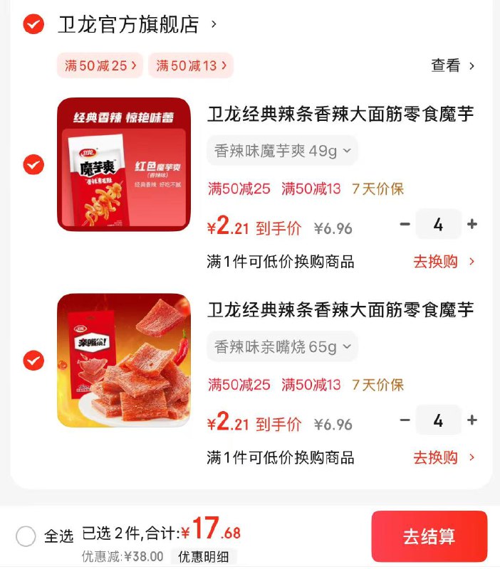卫龙 大面筋/亲嘴烧/魔芋爽任选