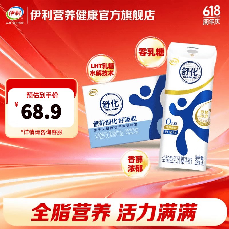 伊利 舒化奶合集全脂型牛奶220ml*24盒