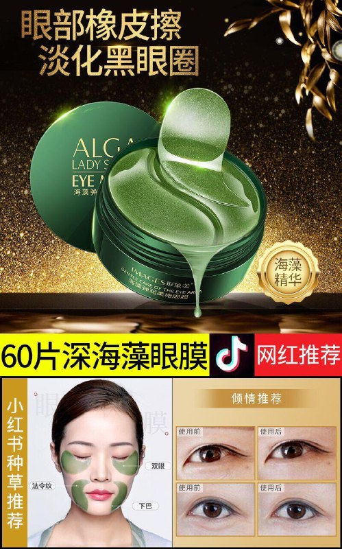 形象美深海藻眼膜60片原价【49.9元】券后【19.9元】包邮