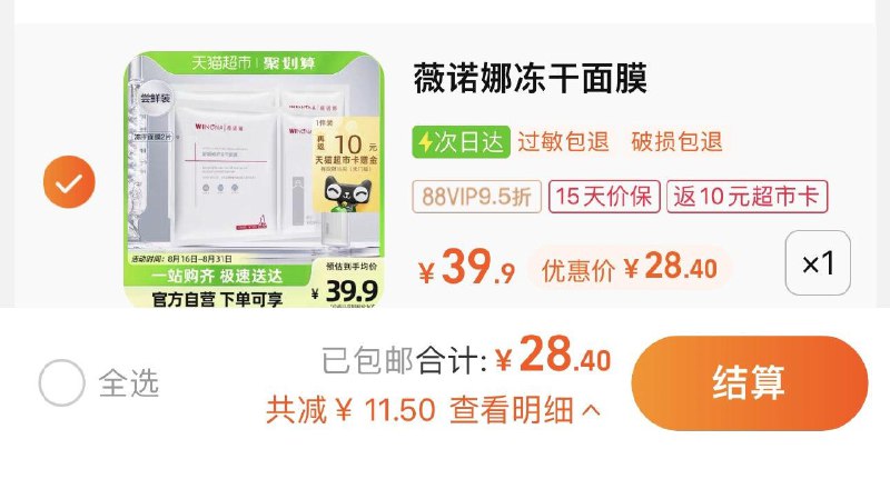 1件 88vip拍下28.4亓反10卡 到手18.4亓 9.2/片薇诺娜舒缓修护冻干面膜组合2片/ CZ0001 /)KtCKdCmwrCE)//
