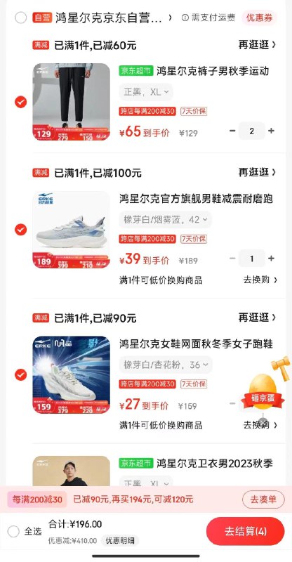 鸿星尔克部分地区入会，商品下领券凑满减后低价